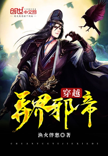 Travel through the Otherworldly Evil Emperor