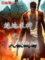 Jedi Seeking God's Heavenly Pole Battlefield