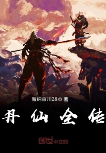 The full biography of Danxian