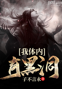 I have a black hole in my body