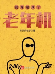 I crossed into a senile machine