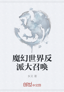 The Magic World Villain Summons