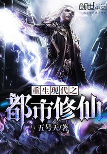 Reborn as a modern city cultivator