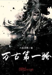 The first soothing in the ages