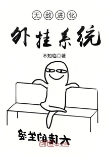 Invincible evolution plug-in system