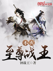 The Immortal Supreme War King