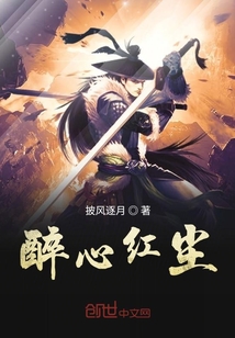 Intoxicated with red dust