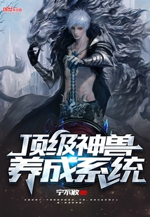 Top Divine Beast Cultivation System