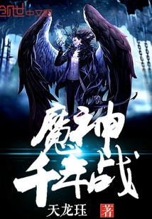 The Demon God Millennial War