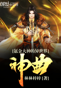 The otherworldly divine comedy of the kryptonite god