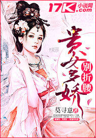 Don't bend your waist when you are a noble girl