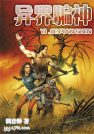 Otherworldly deception