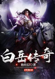 The legend of Baiyue