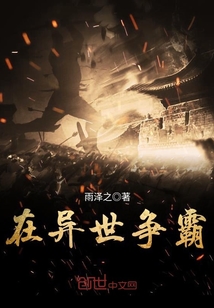 Fight for supremacy in another world