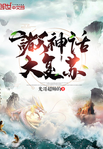 The great revival of the myths of the heavens