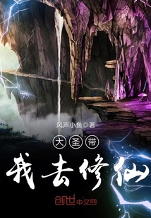 The Great Sage took me to cultivate immortals