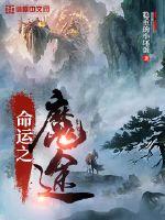 The Devil's Path of Fate