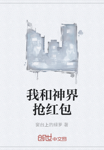 I grabbed red envelopes with the divine realm