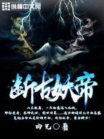 Broken Ancient Demon Emperor