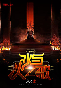 This is not a song of ice and fire