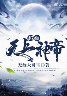 Super Supreme God Emperor