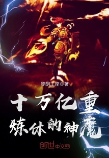 Ten trillion gods and demons of the rerefined body