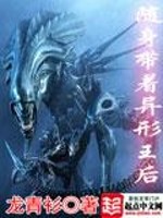 Take the alien queen with you