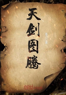 Heavenly Sword Totem