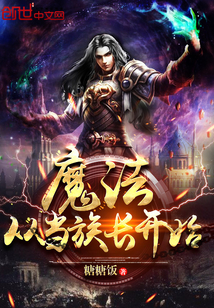 Magic begins with being a patriarch