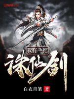 I have a sword of the immortals