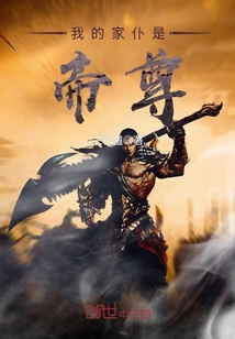 My servant is the Emperor