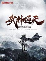 Martial God to the sky