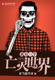 I have a world of the dead