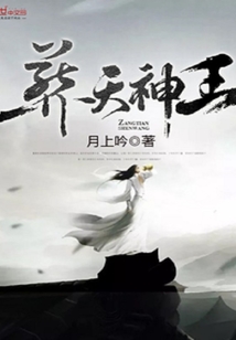 Burial of the Heavenly God King