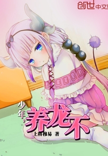 Teenagers, don't raise dragons