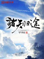 The heavens return home