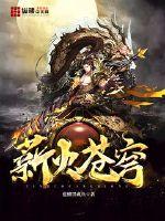 The Flame of the Sky