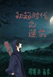 The Lost of the Beginning of the Age