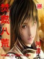 Burn the eight wildernesses