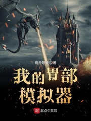 My stomach simulator