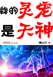 My spiritual pet is a god