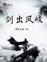 The sword is out of Fengqi