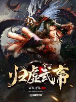 Return to Emperor Xuwu