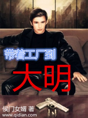 Take the factory to Daming