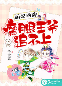 The cute concubine ran quickly, and the lame prince couldn't catch up