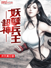 The King of the Super God Demon Soldiers