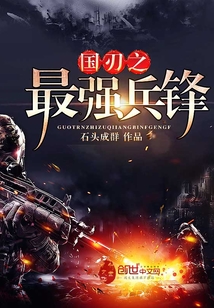 The strongest soldier of the national blade