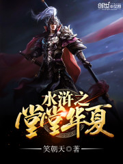 The hall of the Water Margin in China