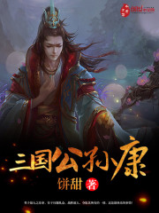 Gongsun Kang of the Three Kingdoms