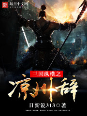 The Liangzhou of the Three Kingdoms